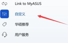 win11充电上限80怎么调回来 win11充电上限80调回来教程