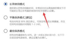 win11充电上限80怎么调回来 win11充电上限80调回来教程