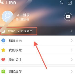 乐视视频怎么领取会员 领取会员操作方法