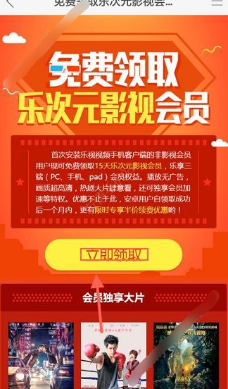 乐视视频怎么领取会员 领取会员操作方法