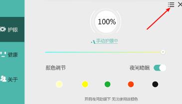 护眼宝怎么关闭疲劳提醒 护眼宝怎么关闭疲劳提醒的方法
