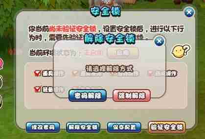 《希望OL》安全小课堂第二讲：安全环境解除