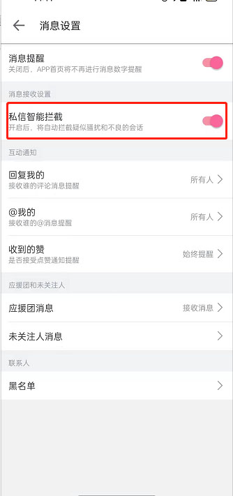 哔哩哔哩怎么关闭私信智能拦截 哔哩哔哩关闭私信智能拦截详细教程