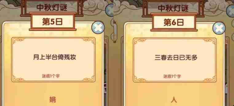 《我的休闲时光》中秋灯谜答案大全