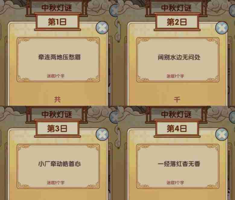《我的休闲时光》中秋灯谜答案大全