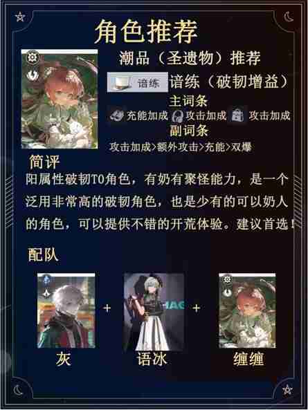 归龙潮全四星开荒强度榜排名解析
