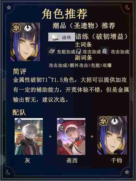 归龙潮全四星开荒强度榜排名解析