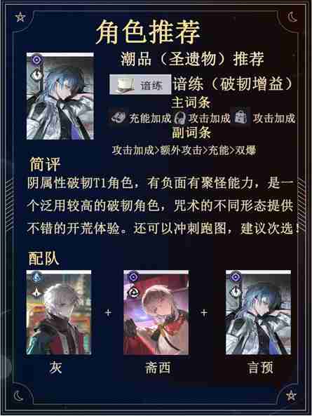 归龙潮全四星开荒强度榜排名解析