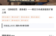 新增“阿米娅”等多个角色 《明日方舟》官方桌游扩展包登陆新物集平台