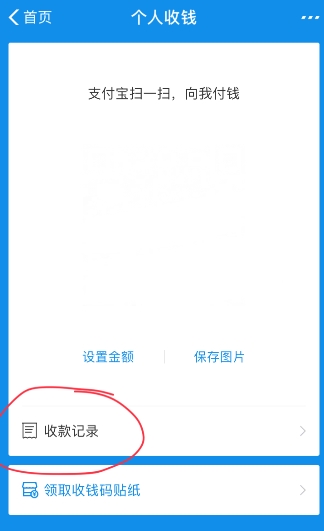 支付宝收款码记录可以删除吗 支付宝收款码记录删除教程