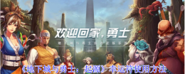 《地下城与勇士:起源》幸运符使用方法