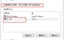 Win10电脑怎么设置默认账户登录