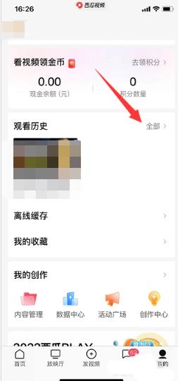 西瓜视频怎么删除观看历史 西瓜视频删除观看历史教程
