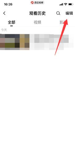 西瓜视频怎么删除观看历史 西瓜视频删除观看历史教程