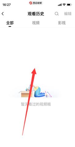 西瓜视频怎么删除观看历史 西瓜视频删除观看历史教程