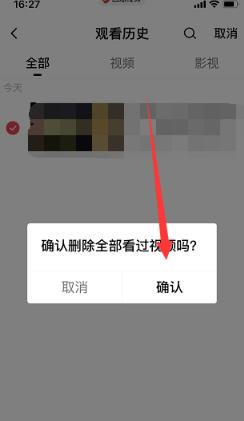西瓜视频怎么删除观看历史 西瓜视频删除观看历史教程