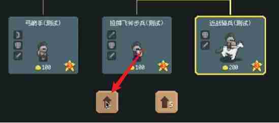 《罗德里》士兵升级方法