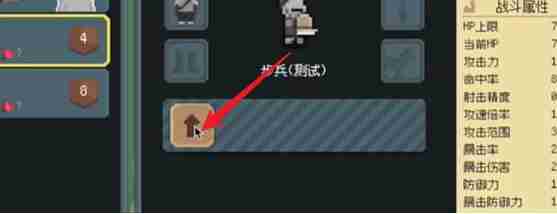 《罗德里》士兵升级方法