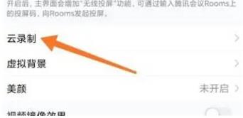 腾讯会议语音转文字功能怎么开启 腾讯会议语音转文字功能开启教程