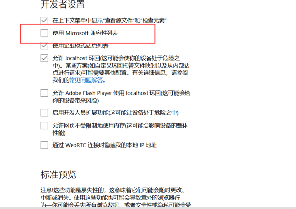 edge浏览器没有兼容性选项怎么办 edge浏览器设置兼容模式的方法