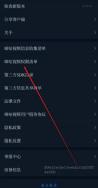 咪咕视频在哪查看权限清单 咪咕视频查看权限清单的方法
