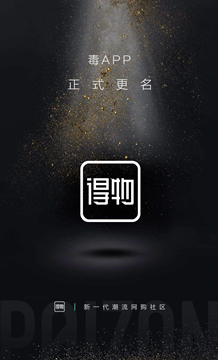 得物闪电直发和普通购买哪个靠谱 得物闪电直发和普通购买哪个好