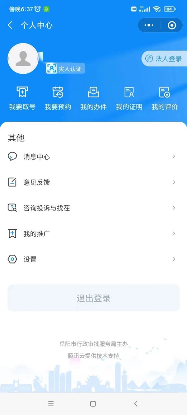岳办岳好无犯罪证明申请流程 岳办岳好无犯罪证明申请流程一览