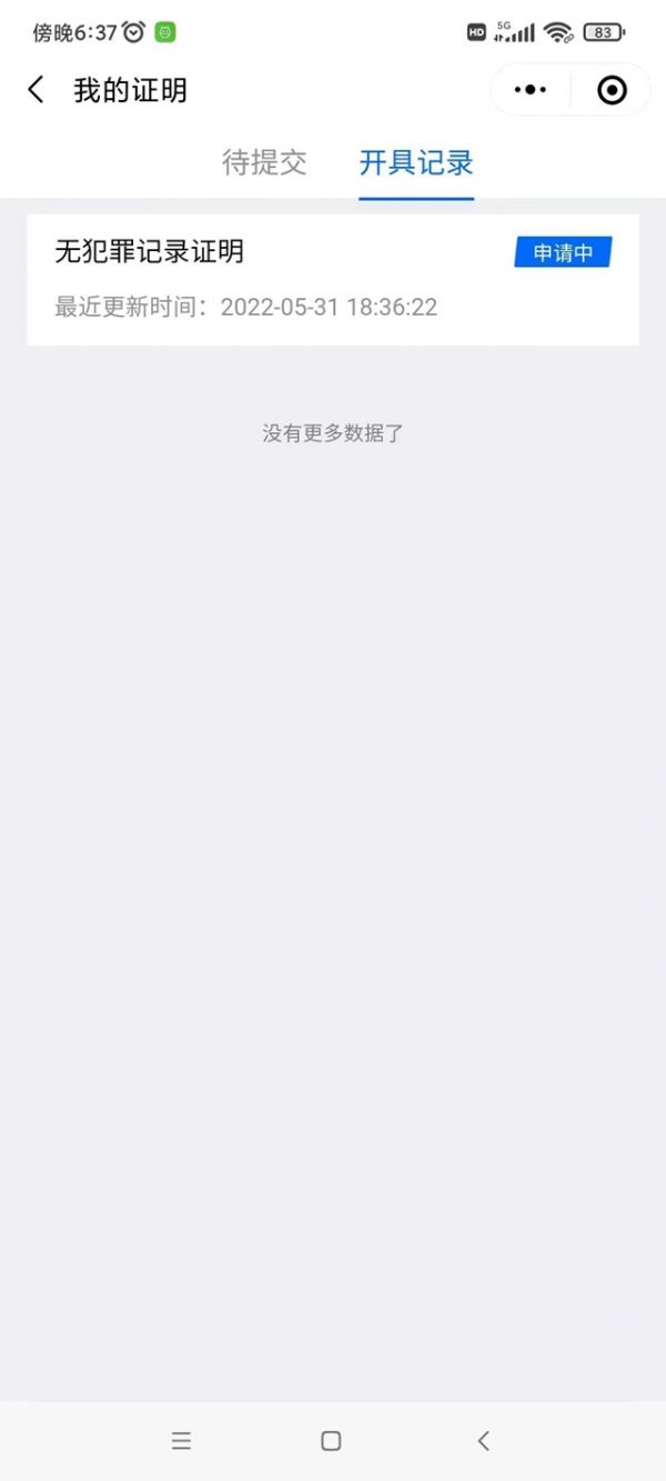 岳办岳好无犯罪证明申请流程 岳办岳好无犯罪证明申请流程一览