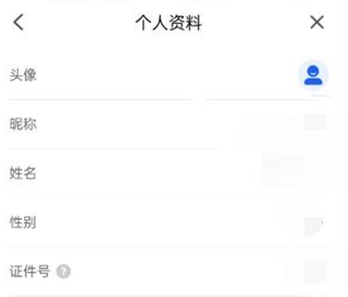 智慧中小学app在哪修改个人资料