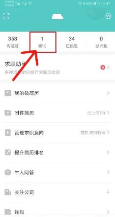 boss直聘怎么取消面试 boss直聘取消面试的方法