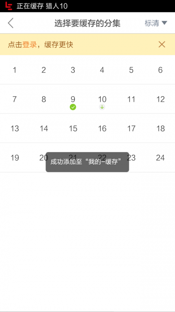 乐视视频怎么缓存电视剧 缓存电视剧操作方法