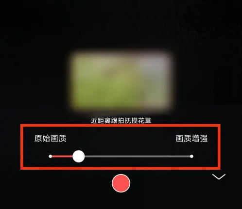 畅片app增强画质怎么操作