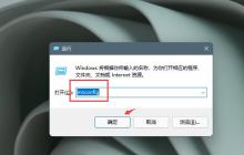 Windows11电脑右下角弹窗广告怎么彻底关闭