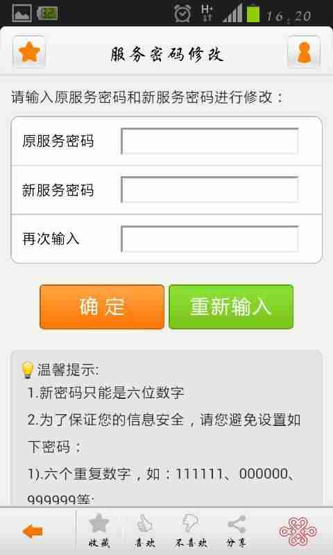 联通手机营业厅如何设置服务密码 设置服务密码方法