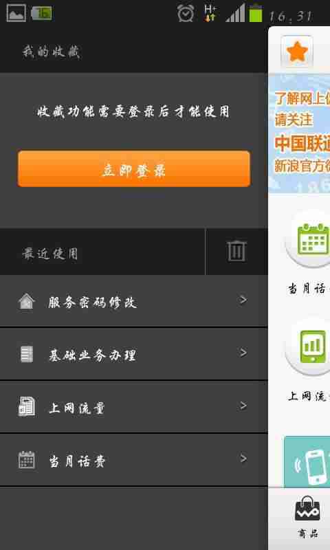 联通手机营业厅如何设置服务密码 设置服务密码方法