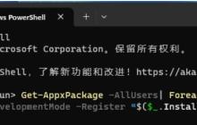 Win11右键开始按钮显示空白没有选项怎么办