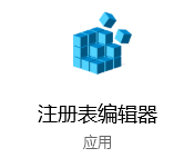 Win10命令提示符被禁止使用怎么办