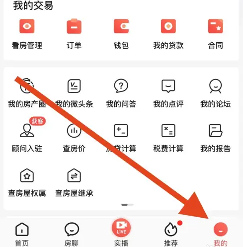房天下app怎么看看房管理