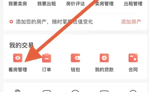 房天下app怎么看看房管理