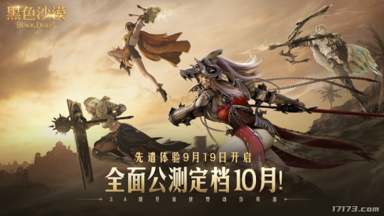 游戏圈也开学交作业了？《黑色沙漠》端游国服领衔！9月腾讯网易新游扎堆开测
