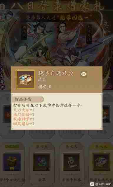 无名江湖新人流派怎么选择 无名江湖新人流派选择攻略