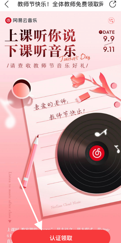 网易云音乐在哪里可以领取教师节会员 免费获得教师节会员流程一览