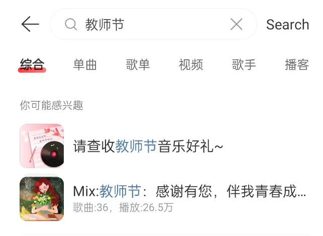 网易云音乐在哪里可以领取教师节会员 免费获得教师节会员流程一览