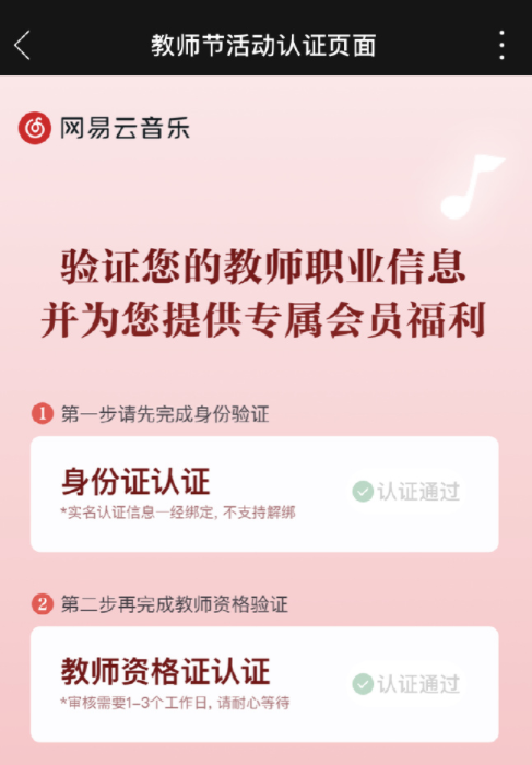 网易云音乐在哪里可以领取教师节会员 免费获得教师节会员流程一览