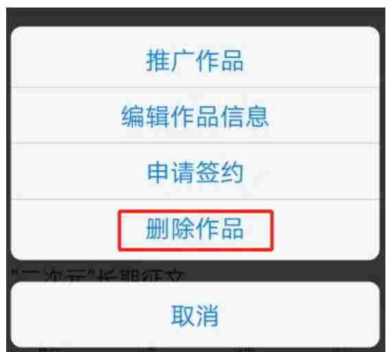 话本小说怎么删除自己写的小说？-话本小说删除自己小说的操作流程