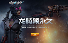 游戏一把领永久《全球使命3》龙腾武器任你挑