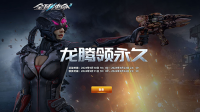 游戏一把领永久《全球使命3》龙腾武器任你挑