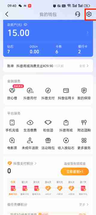 抖音支付设置在哪里 抖音支付设置位置介绍