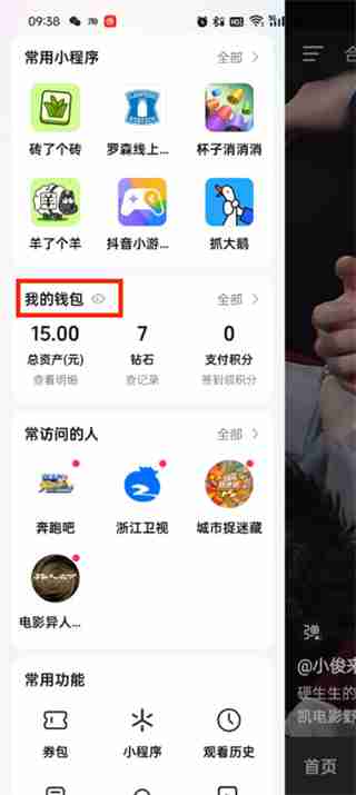 抖音支付设置在哪里 抖音支付设置位置介绍