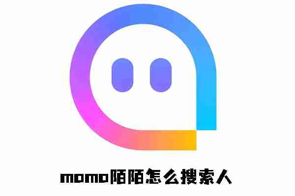 momo陌陌怎么搜索人 momo陌陌搜索用户的方法
